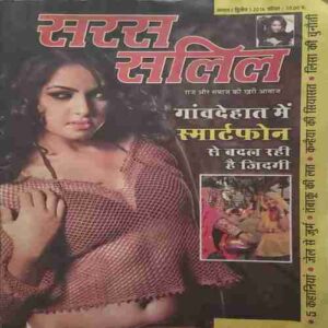 Saras Salil (August 2nd 2016)
