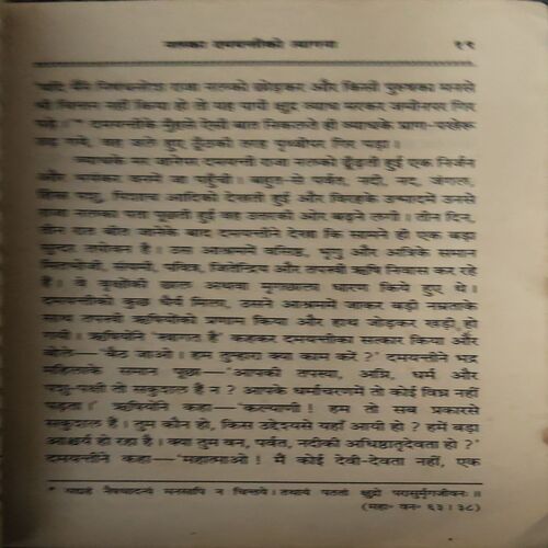 Document 2_81 Nal-Damyanti