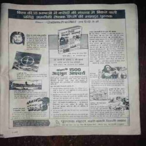 Manorama ( May , 1982 ) ( Coverless ) Manorama ( May , 1982 ) ( Coverless )