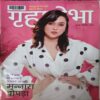 Grihshobha ( 2nd July 2026 ) Grihshobha ( 2nd July 2026 )