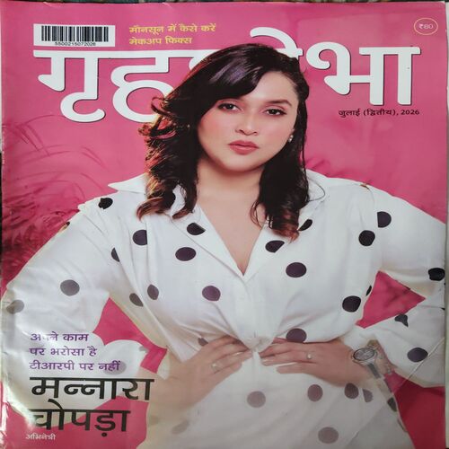 Grihshobha ( 2nd July 2026 ) Grihshobha ( 2nd July 2026 )