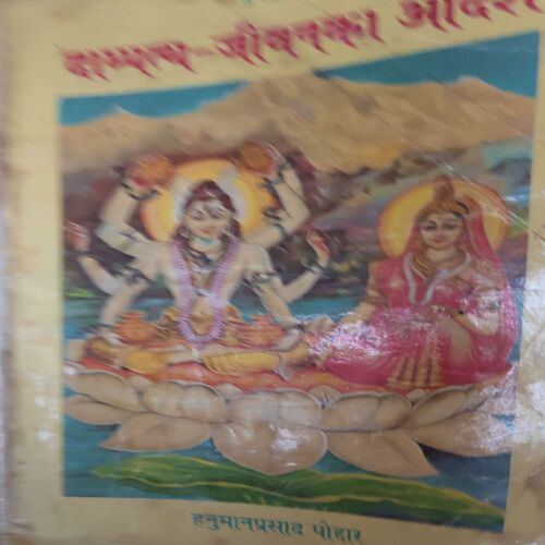 Daampatya-Jiwan Ka Aadrash Daampatya-Jiwan Ka Aadrash