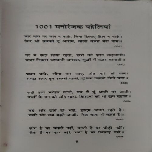 1001 Manoranjan Paheliya ( No. of Pages =143 )