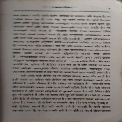 Document 2_84 Daampatya-Jiwan Ka Aadrash