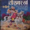 Tishmarkha ( Total Pages = 63 )