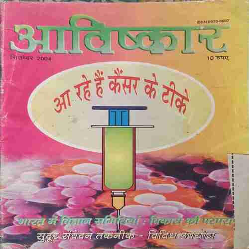 Avishkar (September 2004) Avishkar (September 2004)