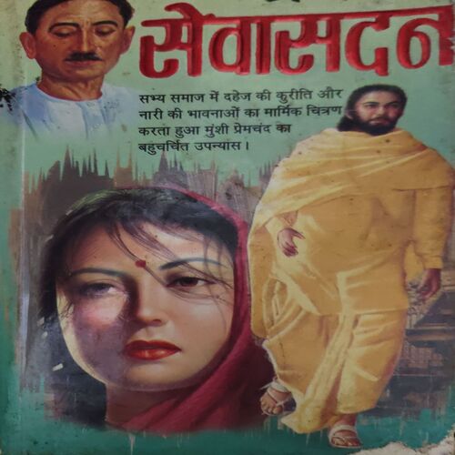 Sevasadan ( By = Premchandra ) ( No. of Pages = 185 ) Sevasadan ( By = Premchandra ) ( No. of Pages = 185 )