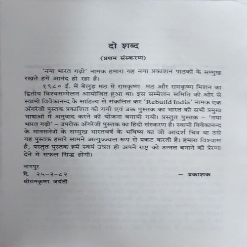 Document 2_86 Naya Bharat Ghado ( By = Swami Vivekanand ) ( No. of Pages =44 )