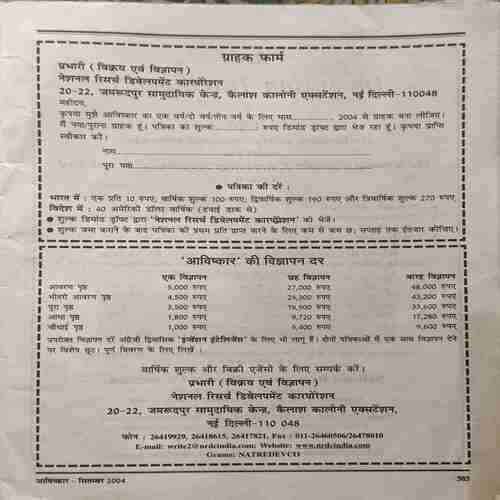Document 2_86 Avishkar (September 2004)