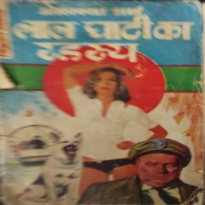 Laal Ghati Ka Rahaseyaa ( By- Om prakash Sharma ) Laal Ghati Ka Rahaseyaa ( By- Om prakash Sharma )