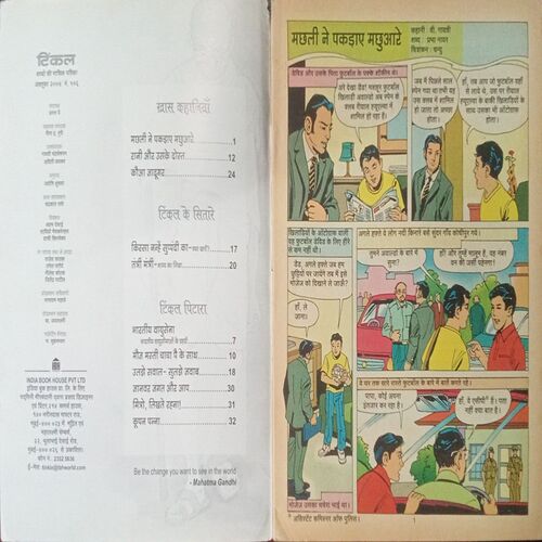 Tinkle (No. 406, Rs.10) Tinkle (No. 406, Rs.10)