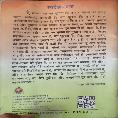 Document 2_87 Naya Bharat Ghado ( By = Swami Vivekanand ) ( No. of Pages =44 )