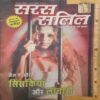 Saras Salil (December 2nd 2006) Saras Salil (December 2nd 2006)