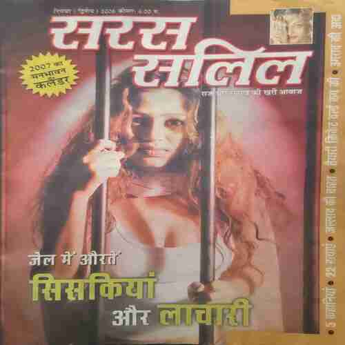 Saras Salil (December 2nd 2006) Saras Salil (December 2nd 2006)