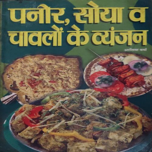Paneer , soya aur Chawalo ka Wayanja ( Total Pages = 95 )