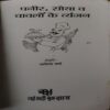 Document 2_89 Paneer , soya aur Chawalo ka Wayanja ( Total Pages = 95 )