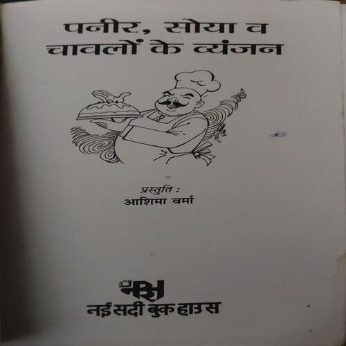 Document 2_89 Paneer , soya aur Chawalo ka Wayanja ( Total Pages = 95 )