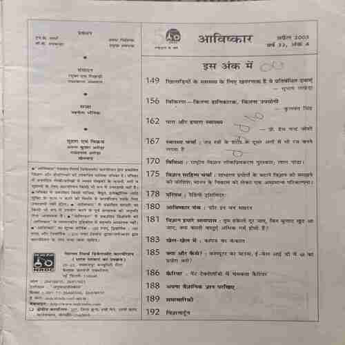 Document 2_89 Avishkar (April 2003)