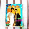 Manorama (14 June 1996)