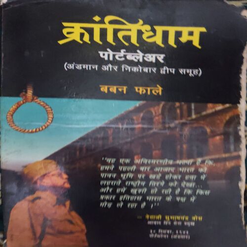 Krantidham ( By = Baban Fale ) ( No. of Pages = 143 ) Krantidham ( By = Baban Fale ) ( No. of Pages = 143 )