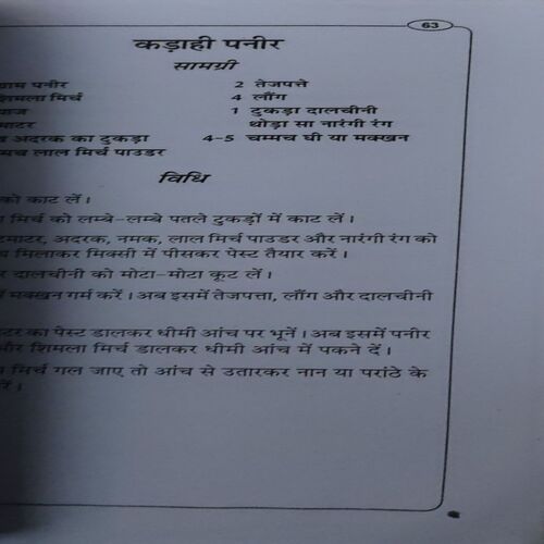 Document 2_90 Paneer , soya aur Chawalo ka Wayanja ( Total Pages = 95 )