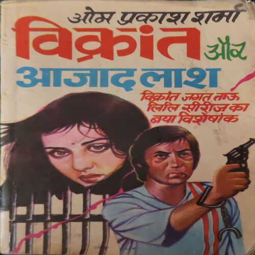 Vikrant Aur Aajad Lash( By =Om Prakash Sharma ) ( No. of 234])