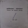Document 2_91 Krantidham ( By = Baban Fale ) ( No. of Pages = 143 )