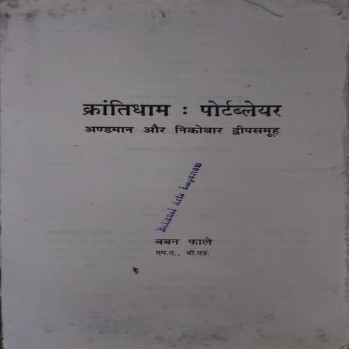 Document 2_91 Krantidham ( By = Baban Fale ) ( No. of Pages = 143 )