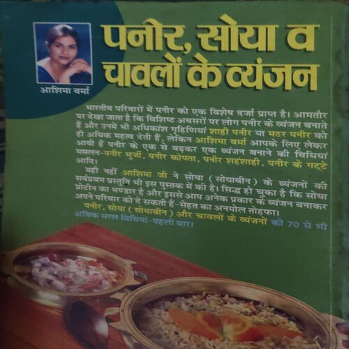 Document 2_91 Paneer , soya aur Chawalo ka Wayanja ( Total Pages = 95 )