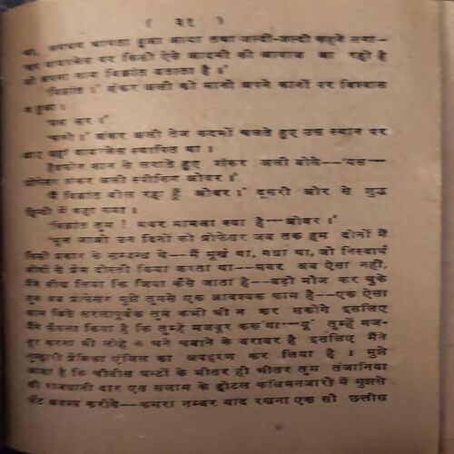Vikrant Aur Aajad Lash( By =Om Prakash Sharma ) ( No. of 234])