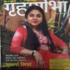 Grihshobha ( 2nd May 2026 ) Grihshobha ( 2nd May 2026 )