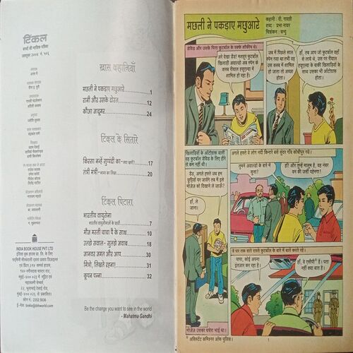 Tinkle (No. 406, Rs.10) Tinkle (No. 406, Rs.10)