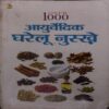 Document 2_92 1000 Ayurvedic Gharelu Nuskhe ( Total Pages = 143 )
