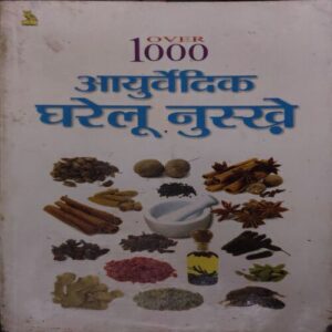 Document 2_92 1000 Ayurvedic Gharelu Nuskhe ( Total Pages = 143 )
