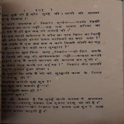 Vikrant Aur Aajad Lash( By =Om Prakash Sharma ) ( No. of 234])