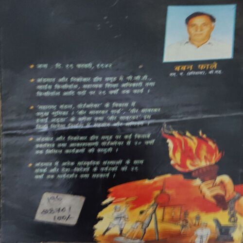 Document 2_93 Krantidham ( By = Baban Fale ) ( No. of Pages = 143 )