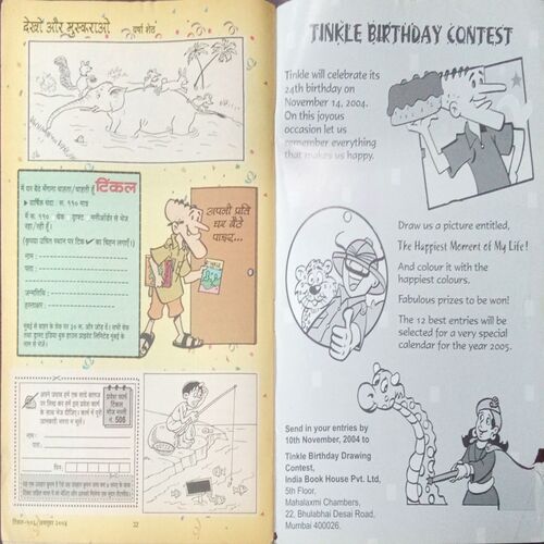 Tinkle (No. 406, Rs.10) Tinkle (No. 406, Rs.10)