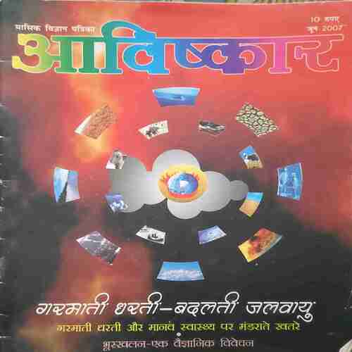 Avishkar (June 2007) Avishkar (June 2007)