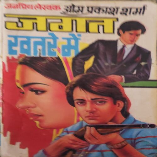 Jagat Khatro Mai (By OM Prakash Sharma )( Page no; 161 ) Jagat Khatro Mai (By OM Prakash Sharma )( Page no; 161 )