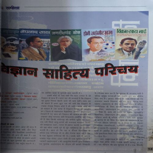 Vigyan pragati ( February 2008 )