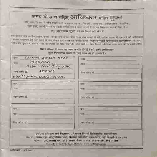 Document 2_95 Avishkar (June 2007)