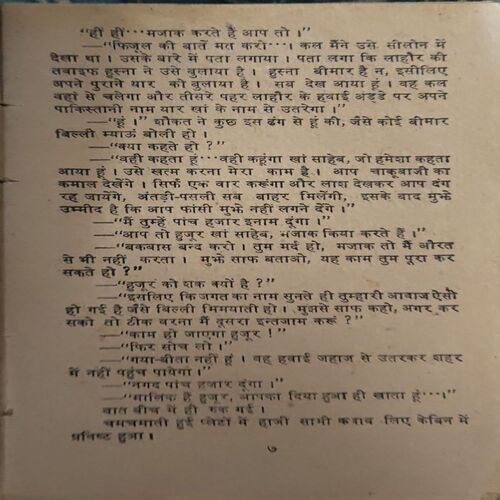 Document 2_95 Jagat Khatro Mai (By OM Prakash Sharma )( Page no; 161 )