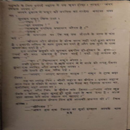 Document 2_96 Jagat Khatro Mai (By OM Prakash Sharma )( Page no; 161 )