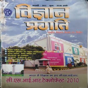 Vigyan pragati ( February 2011 ) Vigyan pragati ( February 2011 )