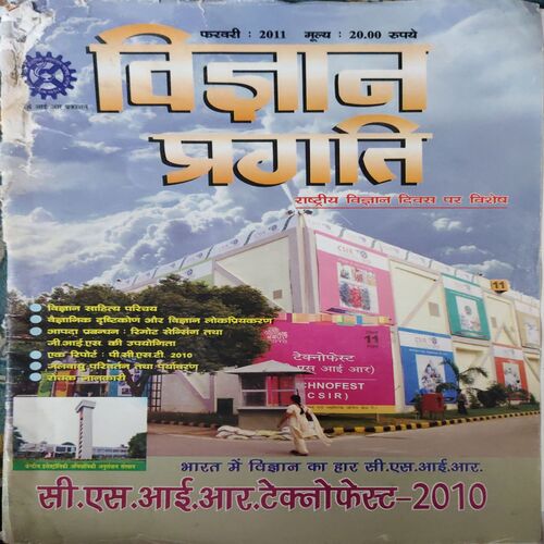Vigyan pragati ( February 2011 )