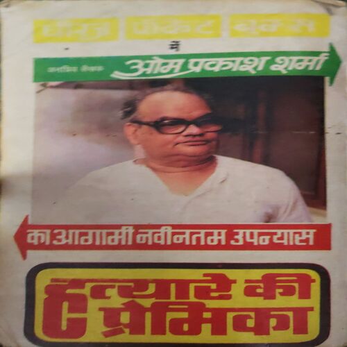 Document 2_97 Jagat Khatro Mai (By OM Prakash Sharma )( Page no; 161 )