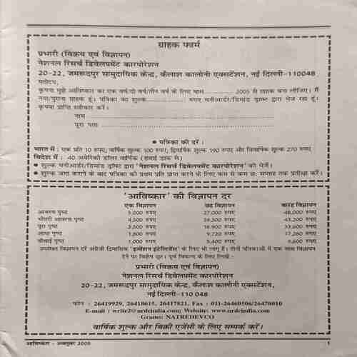 Document 2_98 Avishkar (October 2005)