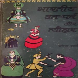 Bhartiya Wart - parwah ( By = Sarita Sharma ) ( No. of Pages = 79 ) Bhartiya Wart - parwah ( By = Sarita Sharma ) ( No. of Pages = 79 )