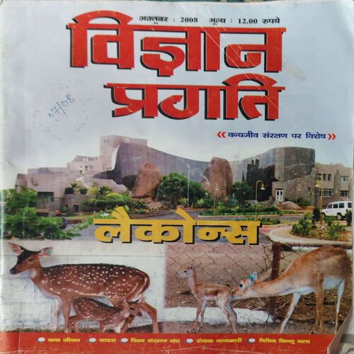 Vigyan pragati ( October 2008 ) Vigyan pragati ( October 2008 )