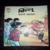 Billoo Bajrangi Phalwaan ( Rs. 50 , D-4050 ) Billoo Bajrangi Phalwaan ( Rs. 50 , D-4050 )